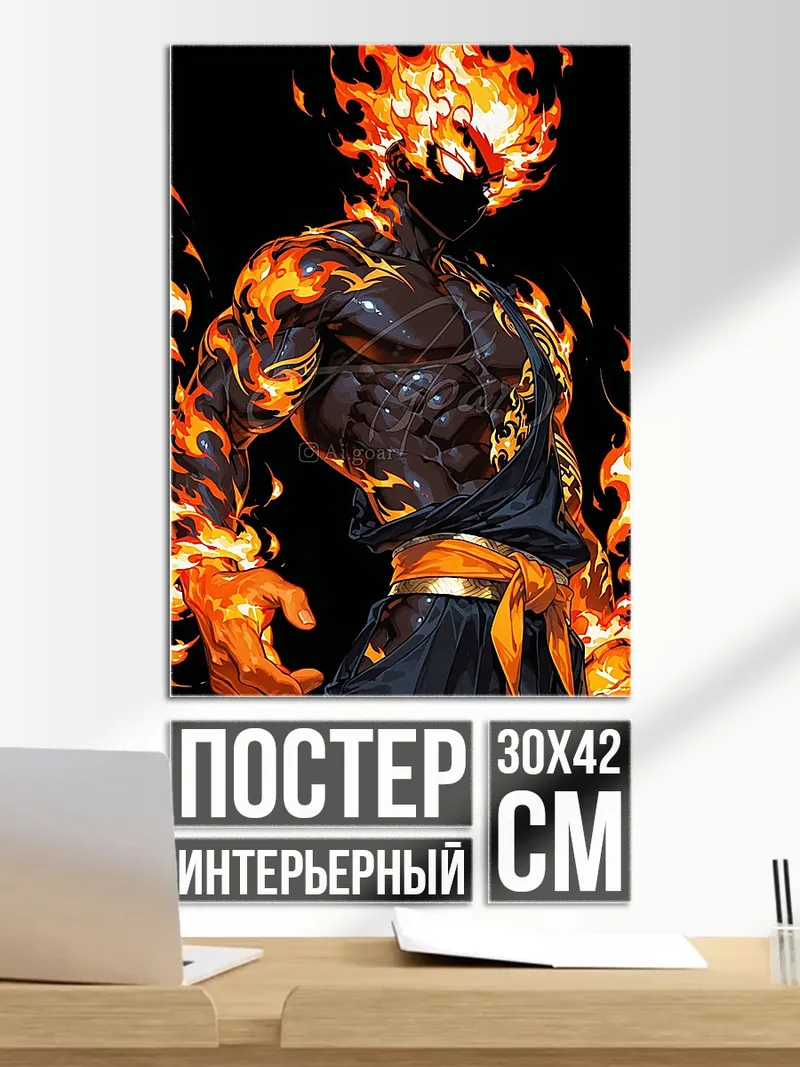 Постер Огненный демон