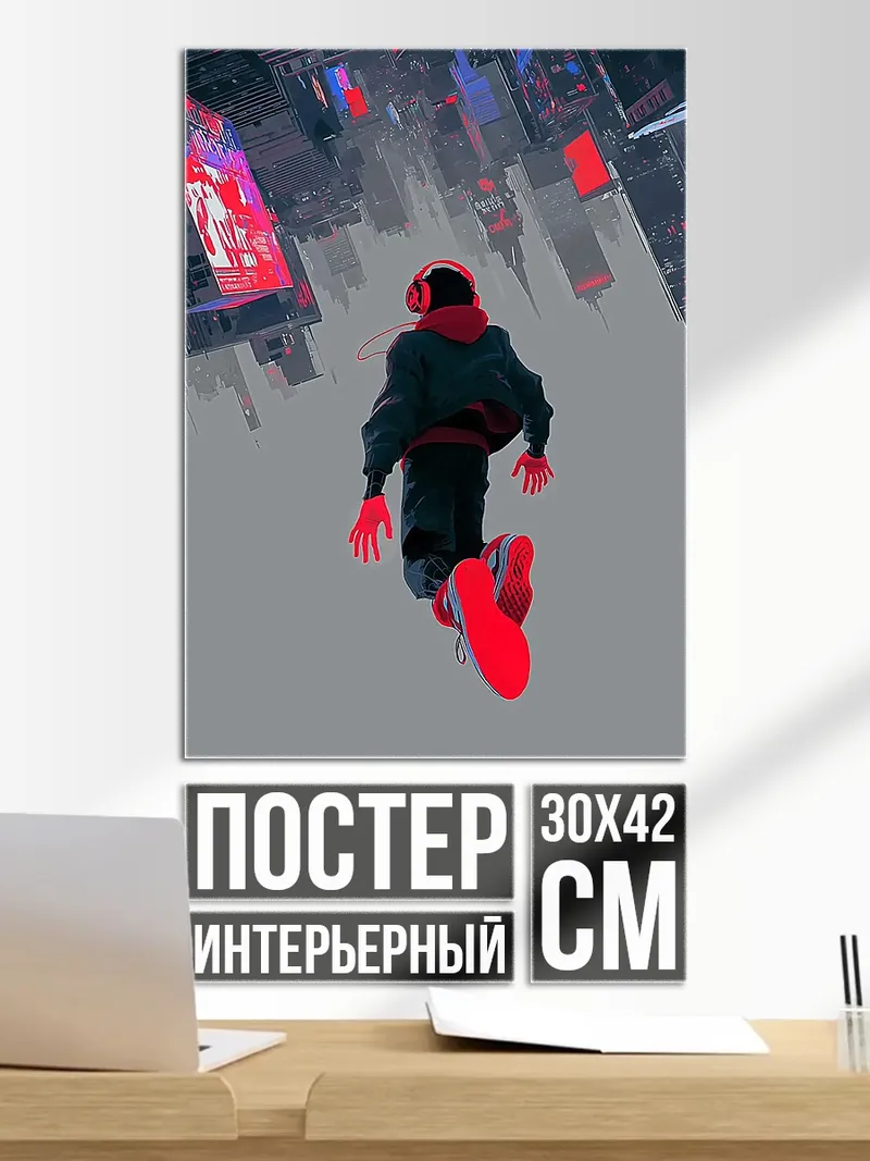 Постер Майлз Моралес в полете