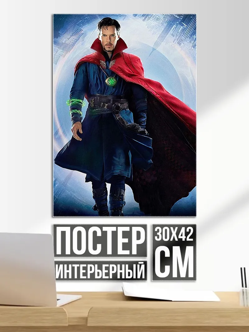 Постер Доктор Стрэндж