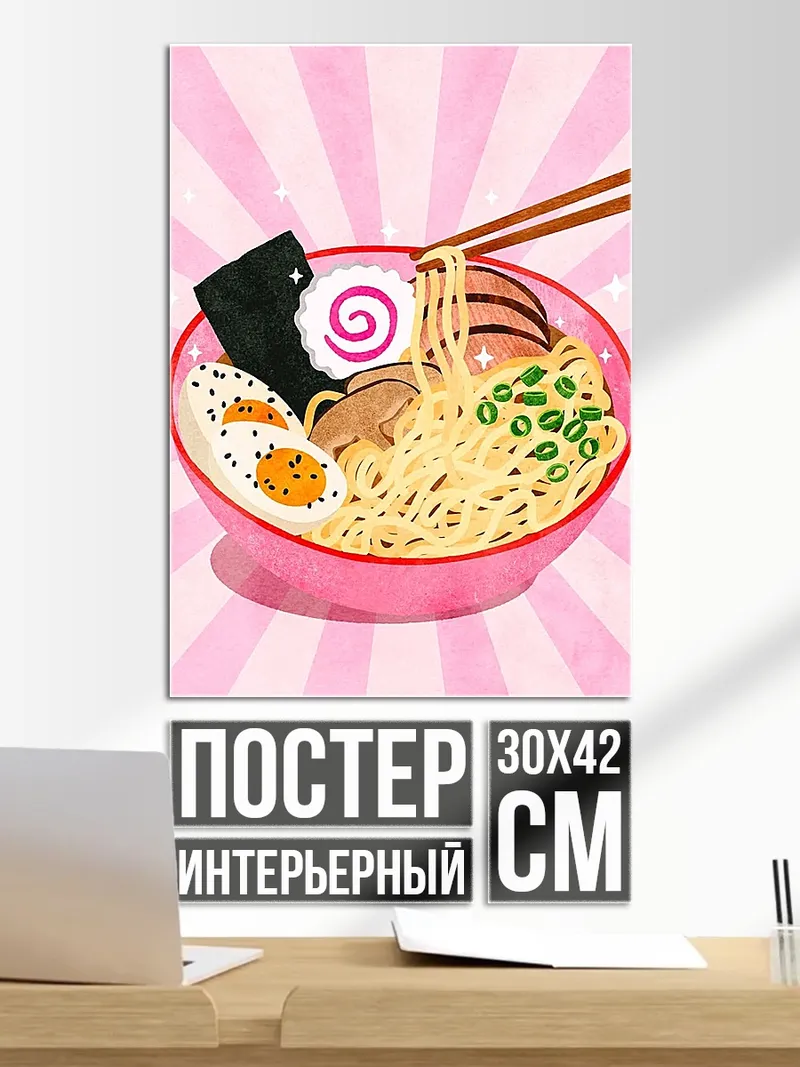 Постер Рамен с яйцом