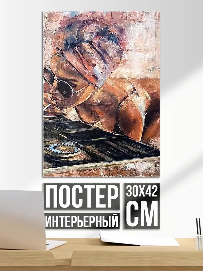 Постер Девушка с сигаретой