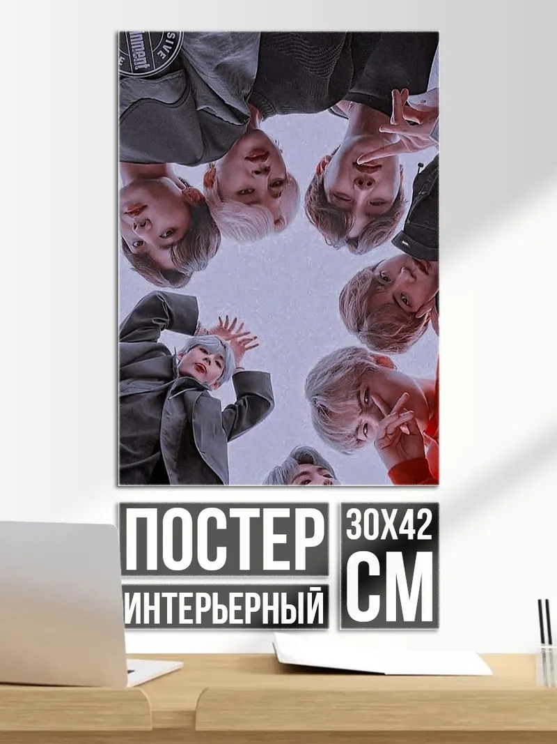 Постер Парни смотрят вниз