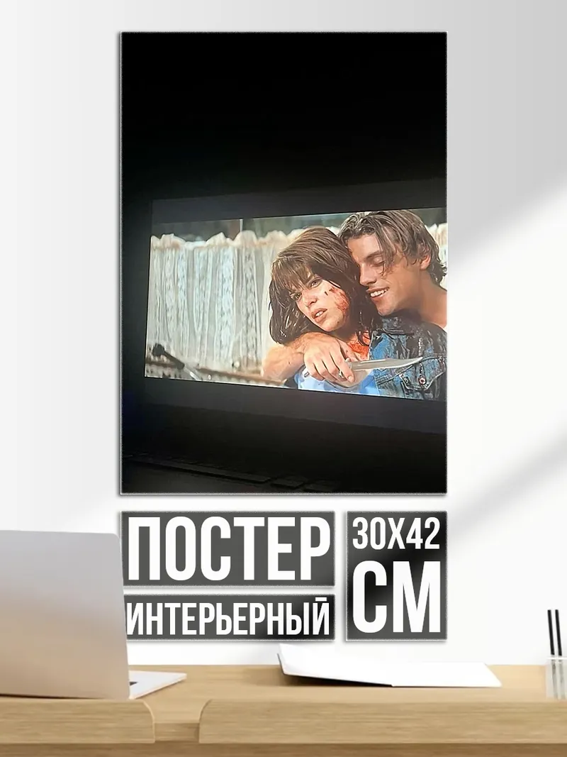 Постер Пара в объятиях