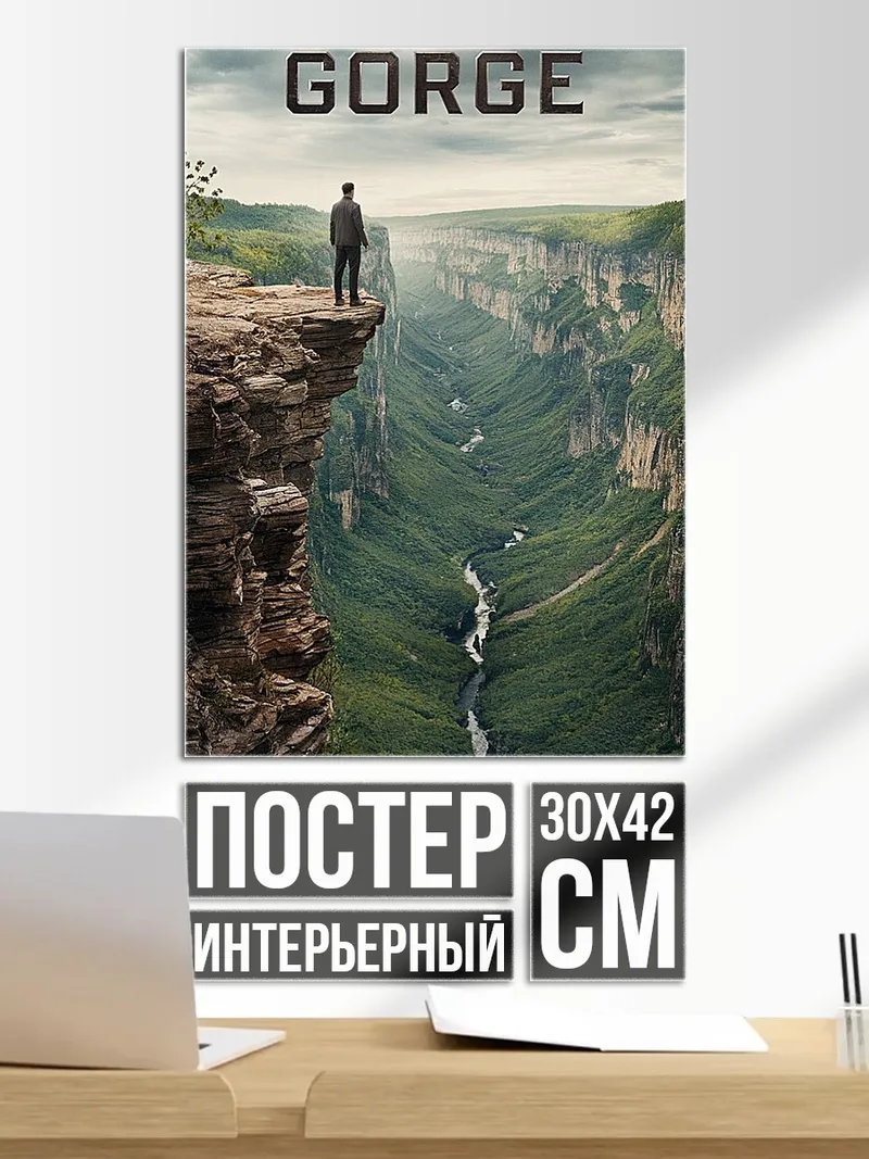 Постер Человек на краю ущелья
