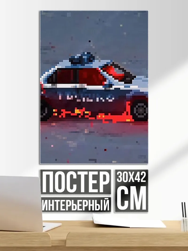 Постер Пиксельная полиция