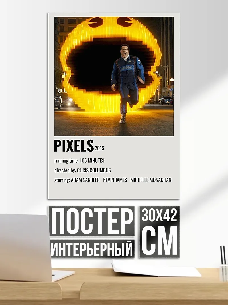 Постер Пиксели арт постер