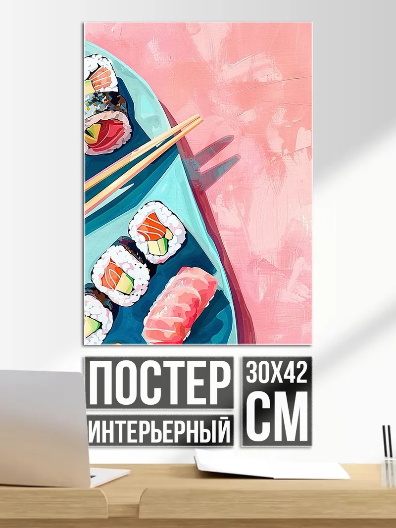 Постер Суши и роллы на тарелке