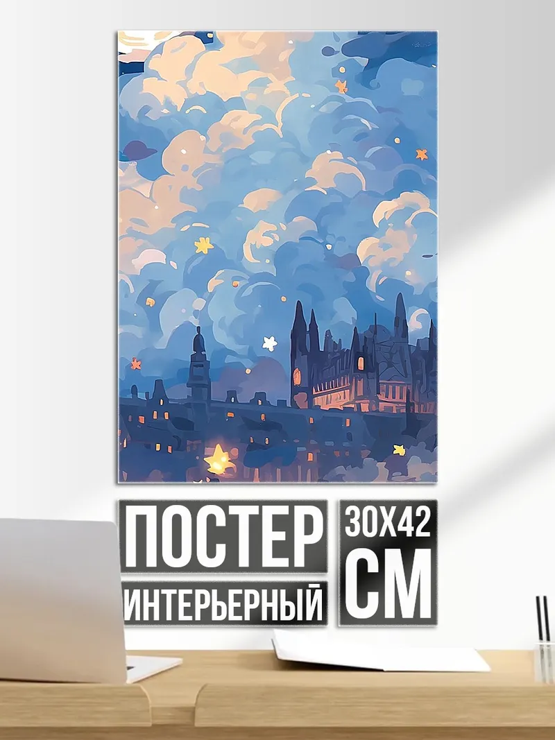 Постер Ночной город под луной