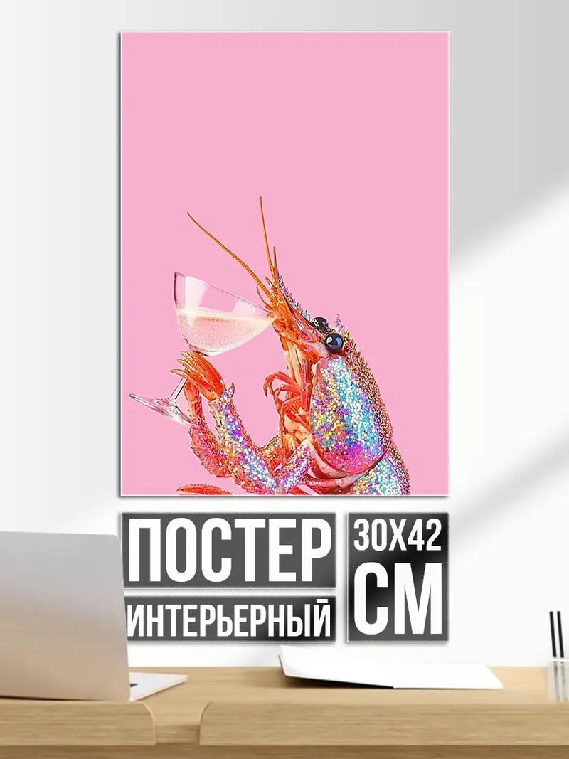 Постер Рак с бокалом