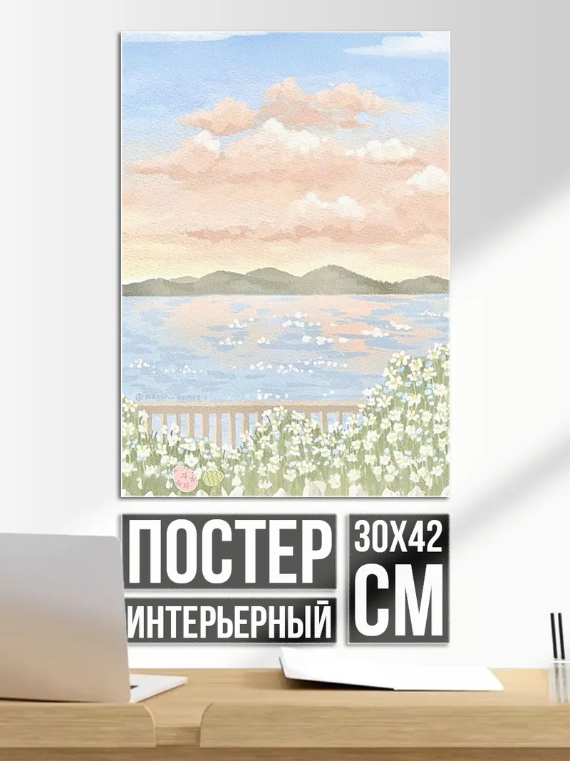 Постер Летний закат у моря