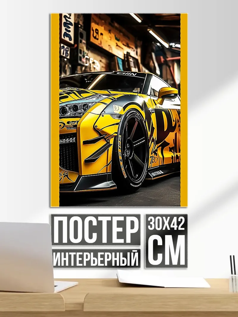 Постер Желтый спорткар