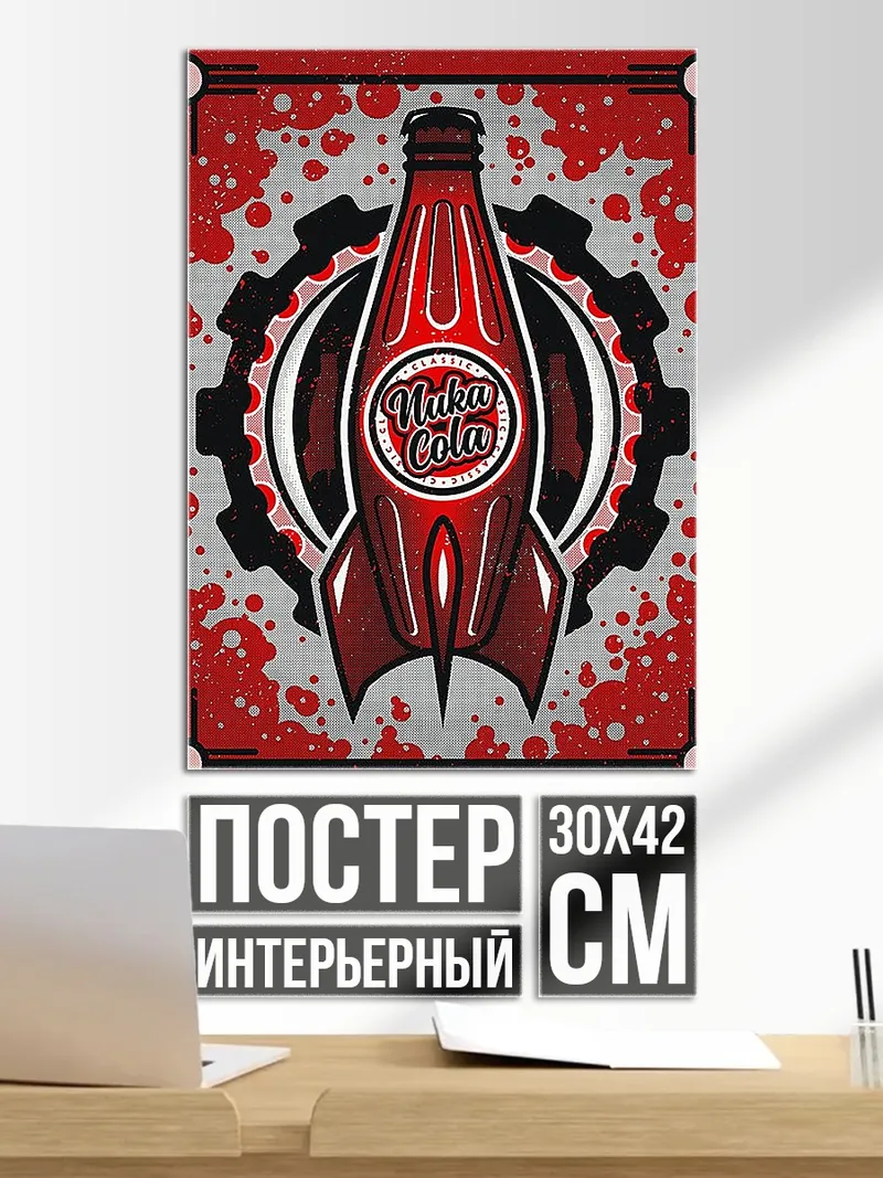 Постер Бутылка Nuka Cola