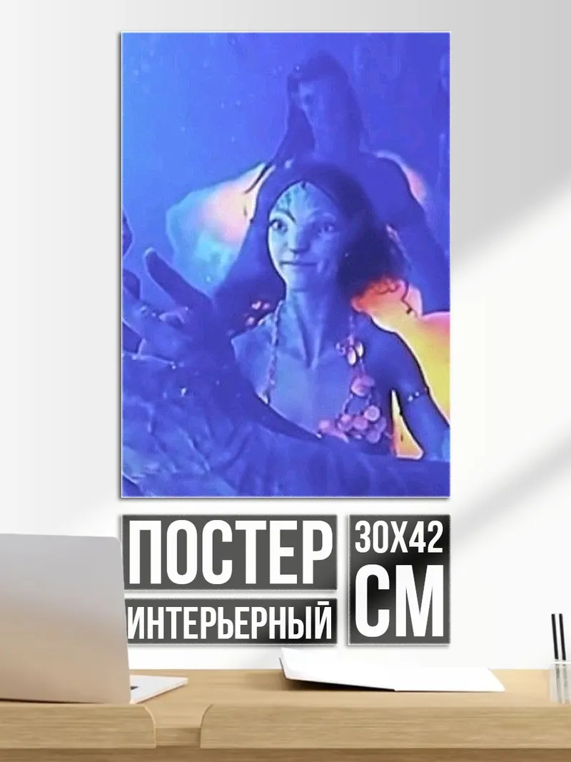 Постер Аватар семья На'ви