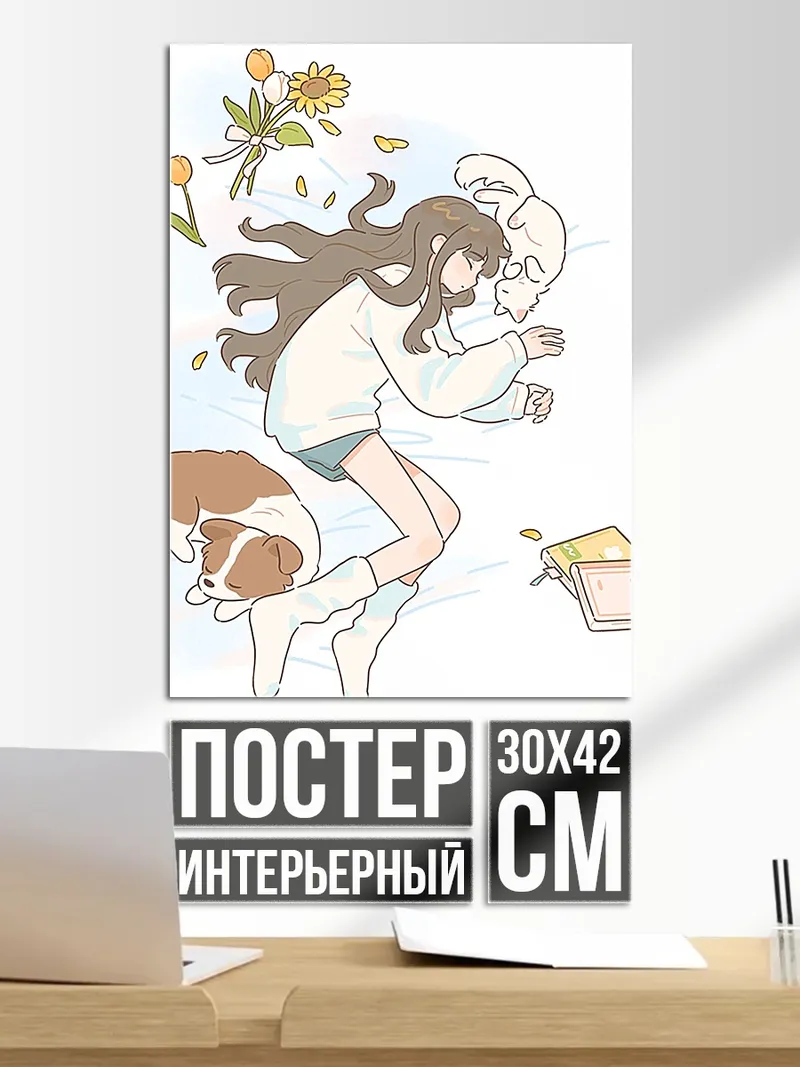 Постер Девушка с собакой