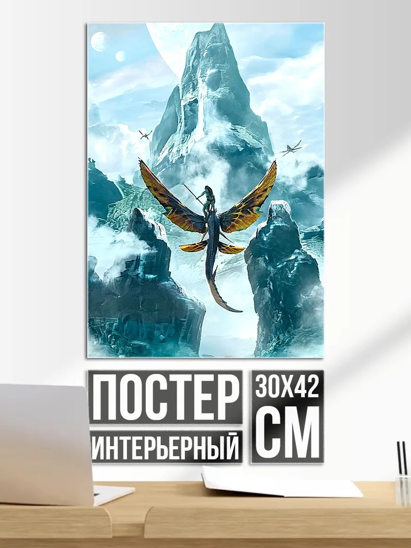 Постер Дракон в горах