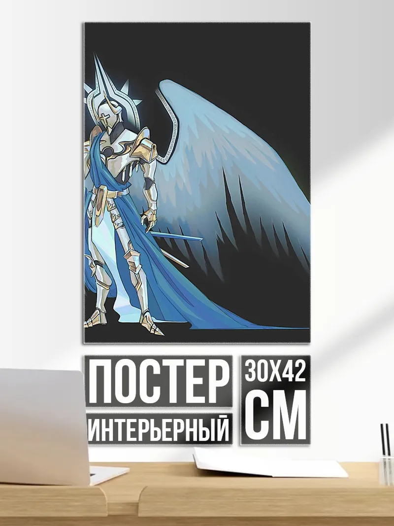 Постер Ангел в броне