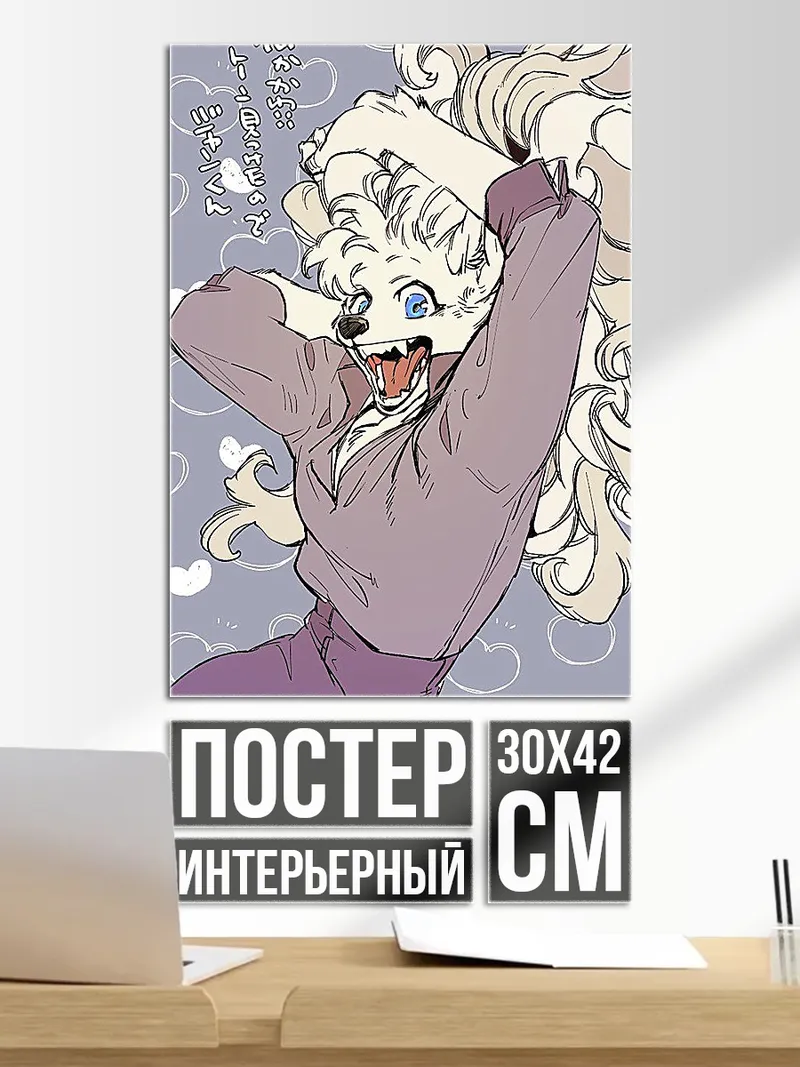 Постер Аниме девушка волк