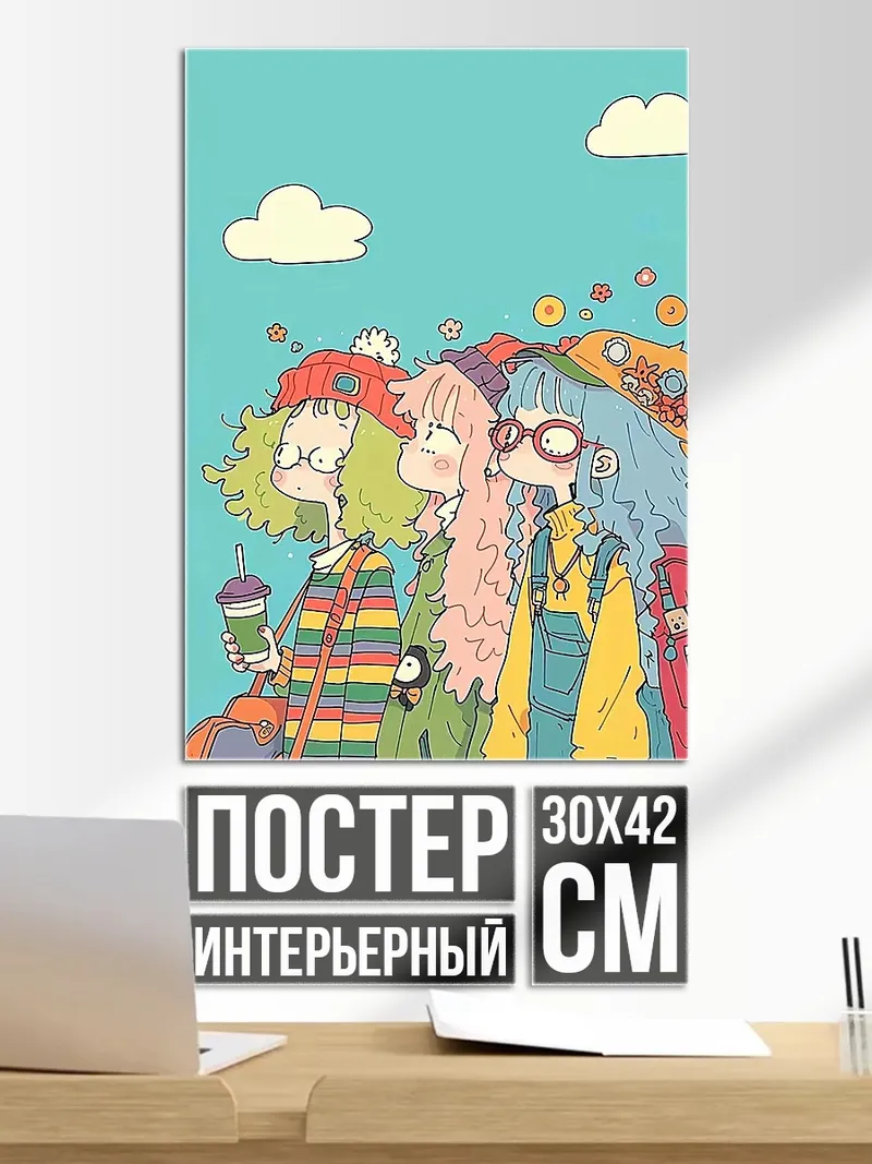 Постер Три подруги в стиле