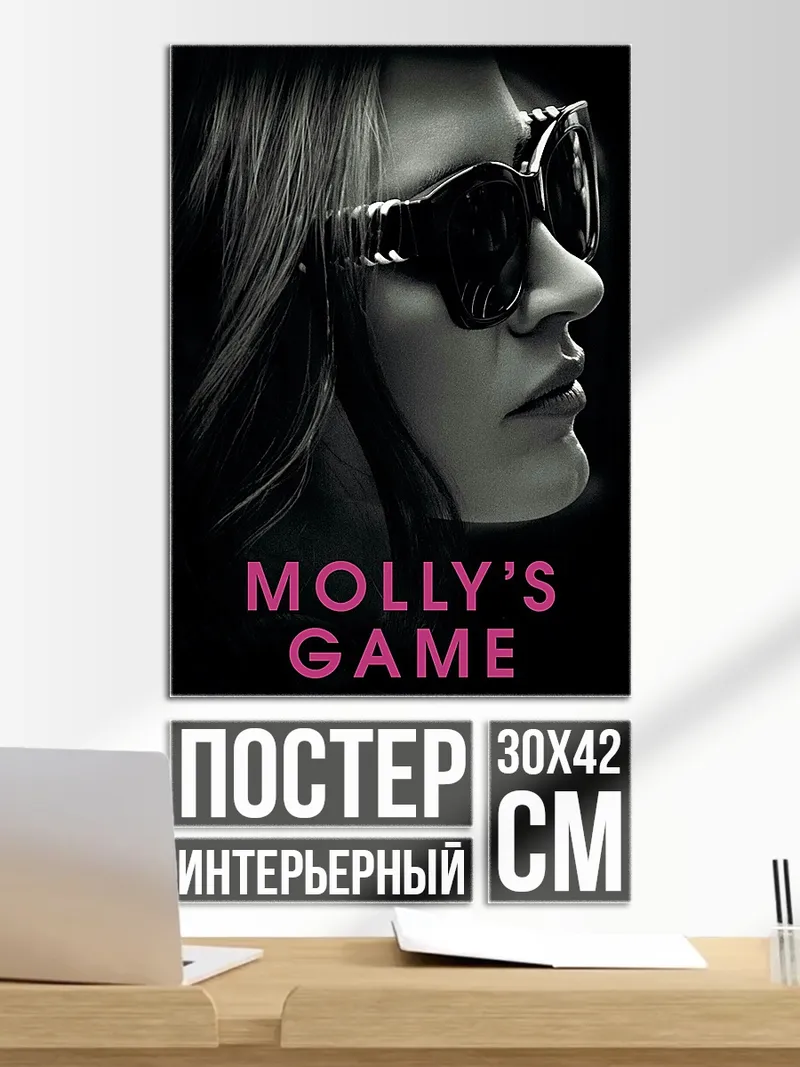 Постер Молли игра