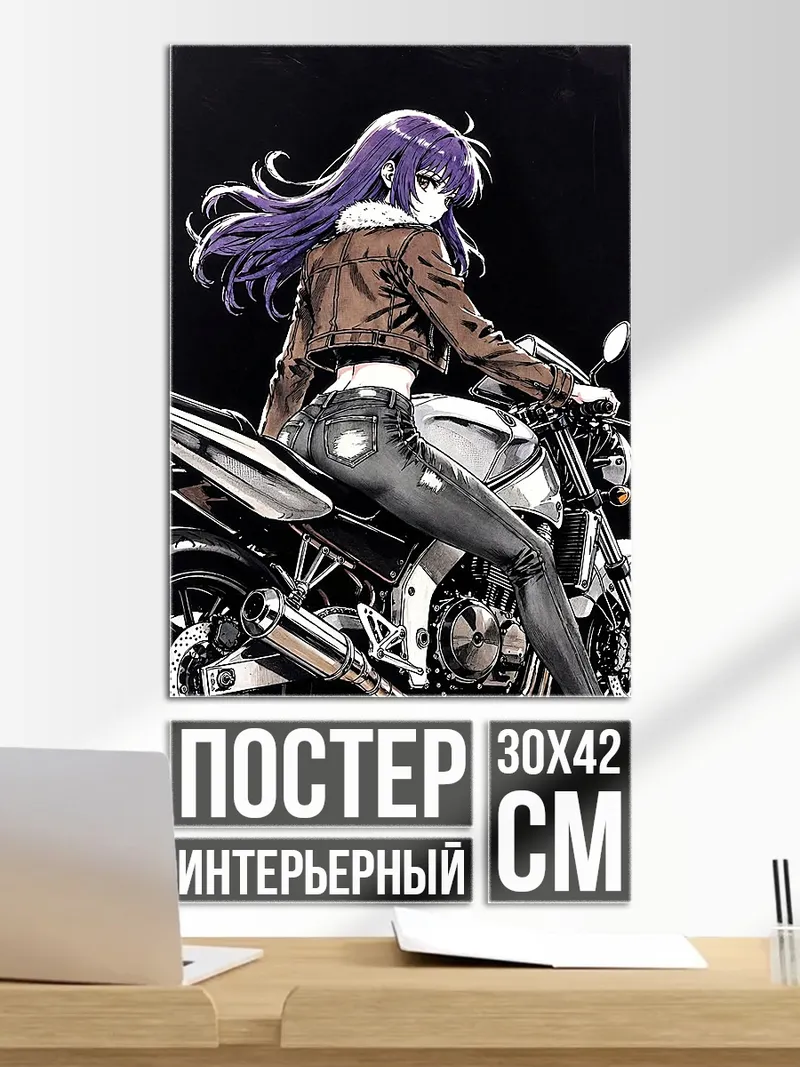 Постер Девушка на мотоцикле