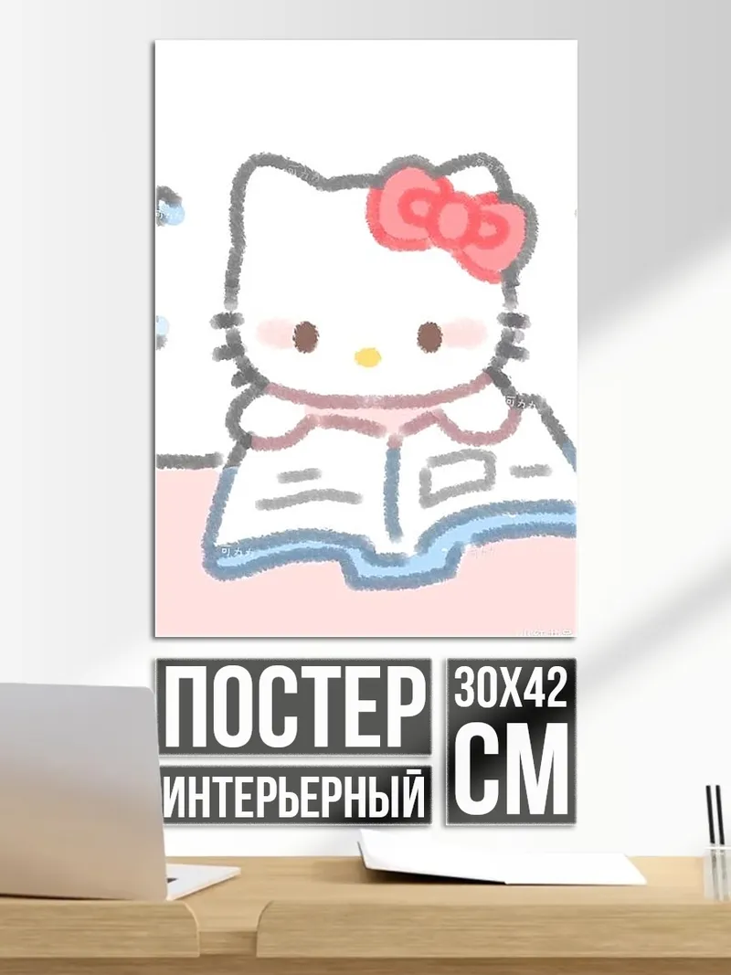 Постер Хелло Китти читает