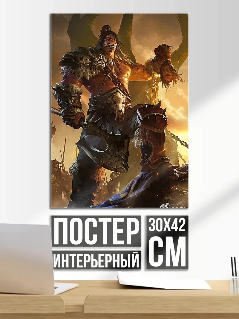 Постер Варвар с головой