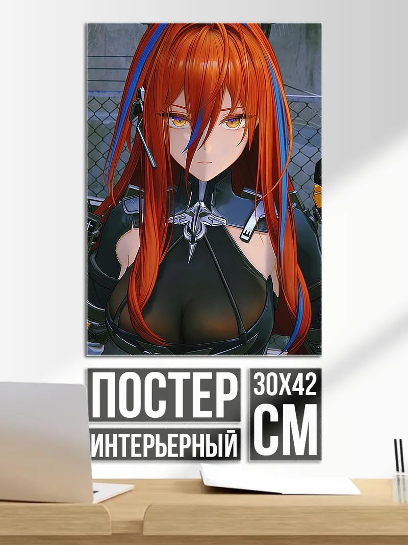 Постер Девушка с красными волосами
