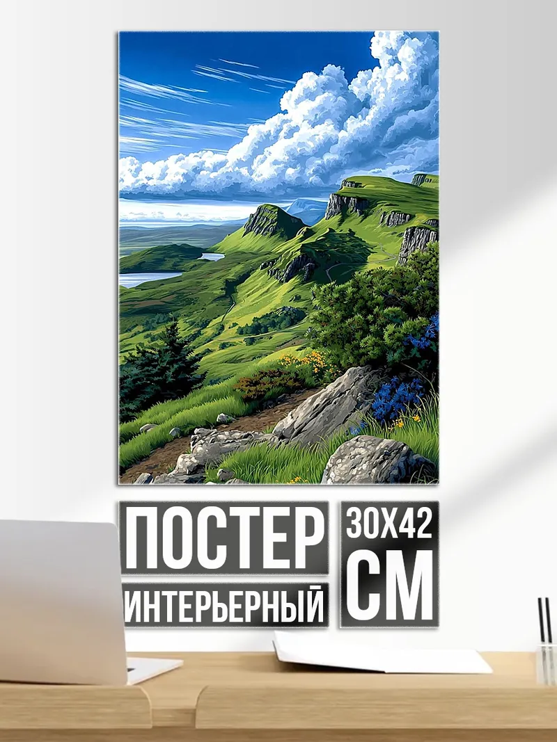 Постер Зеленые холмы