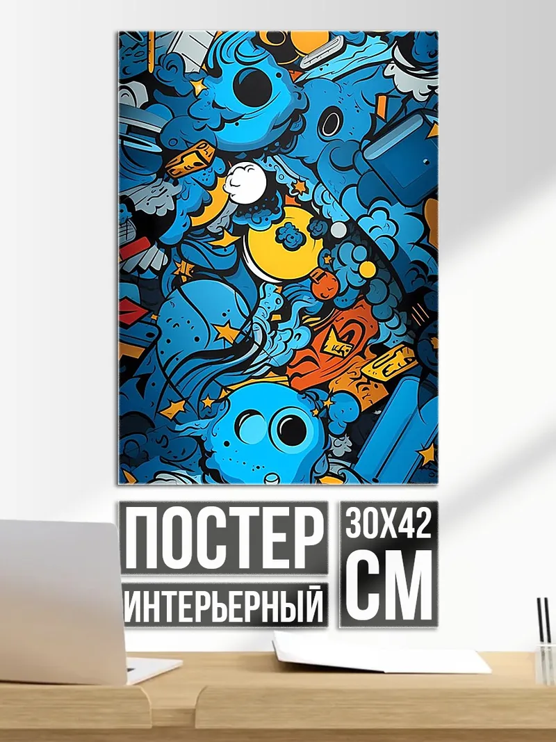 Постер Синий абстрактный монстр