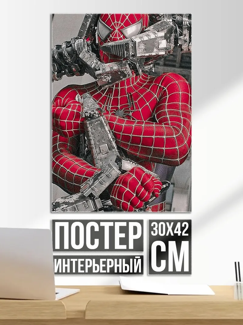 Постер Человек-паук в экзоскелете