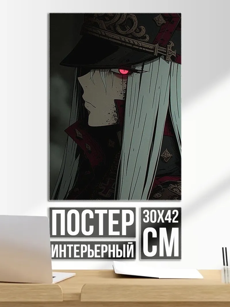 Постер Девушка с красными глазами