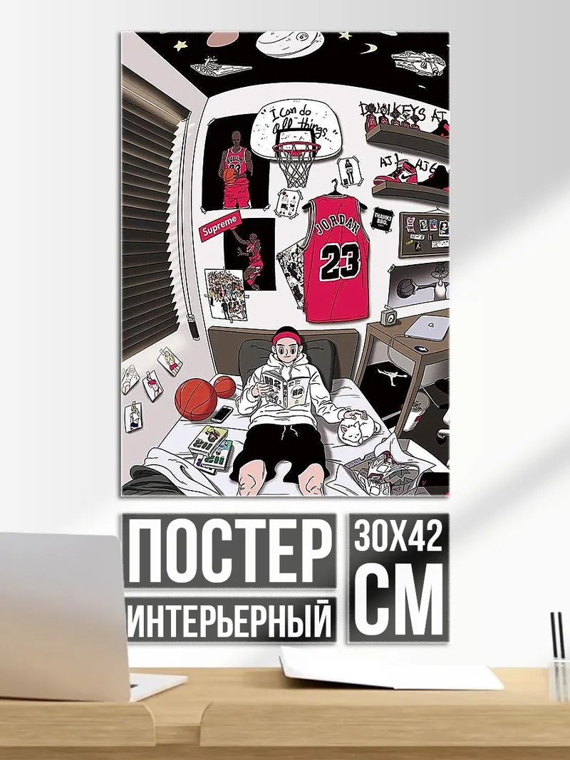 Постер Комната фаната Майкла Джордана