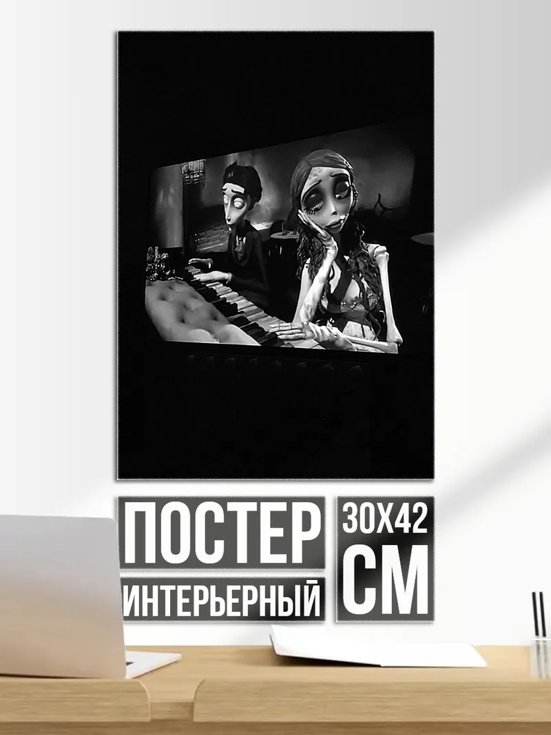 Постер Мрачная пара скелетов
