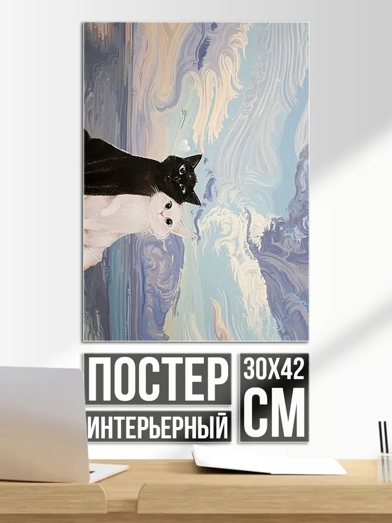 Постер Два кота на абстракции