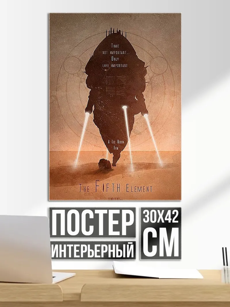 Постер Пятый элемент