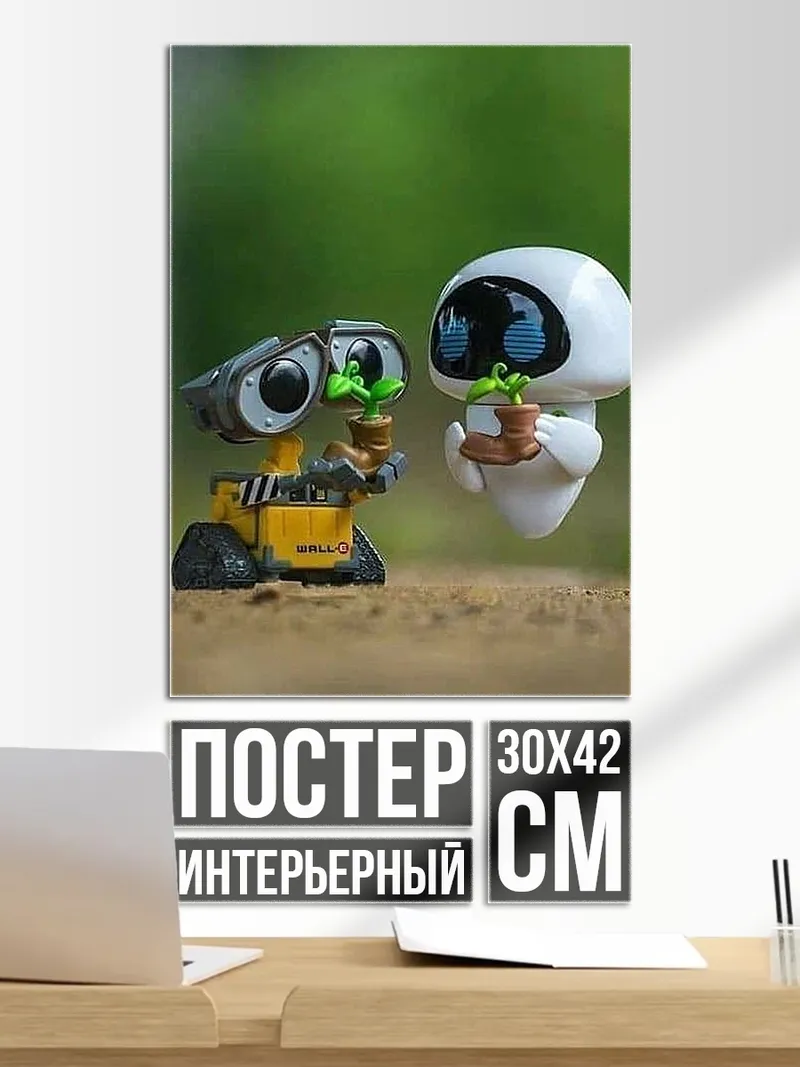 Постер Валл-И и Ева