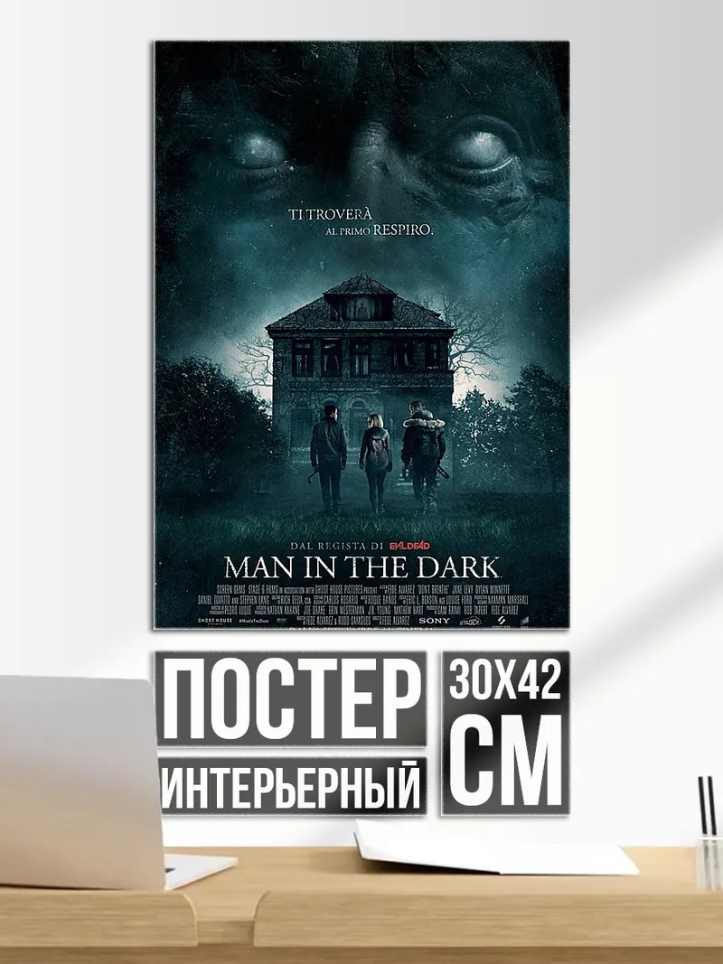 Постер Человек в темноте