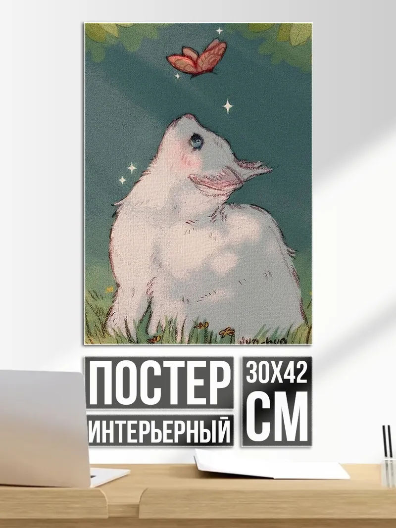 Постер Белый зверек и бабочка
