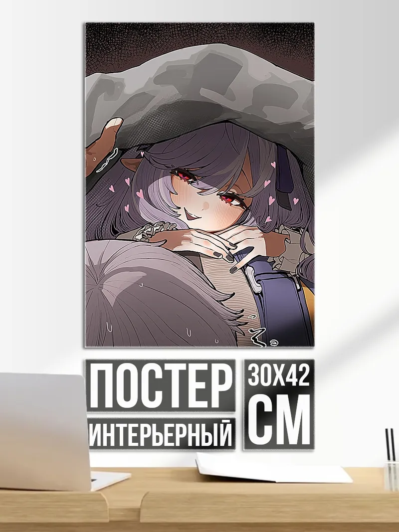 Постер Девушка под одеялом