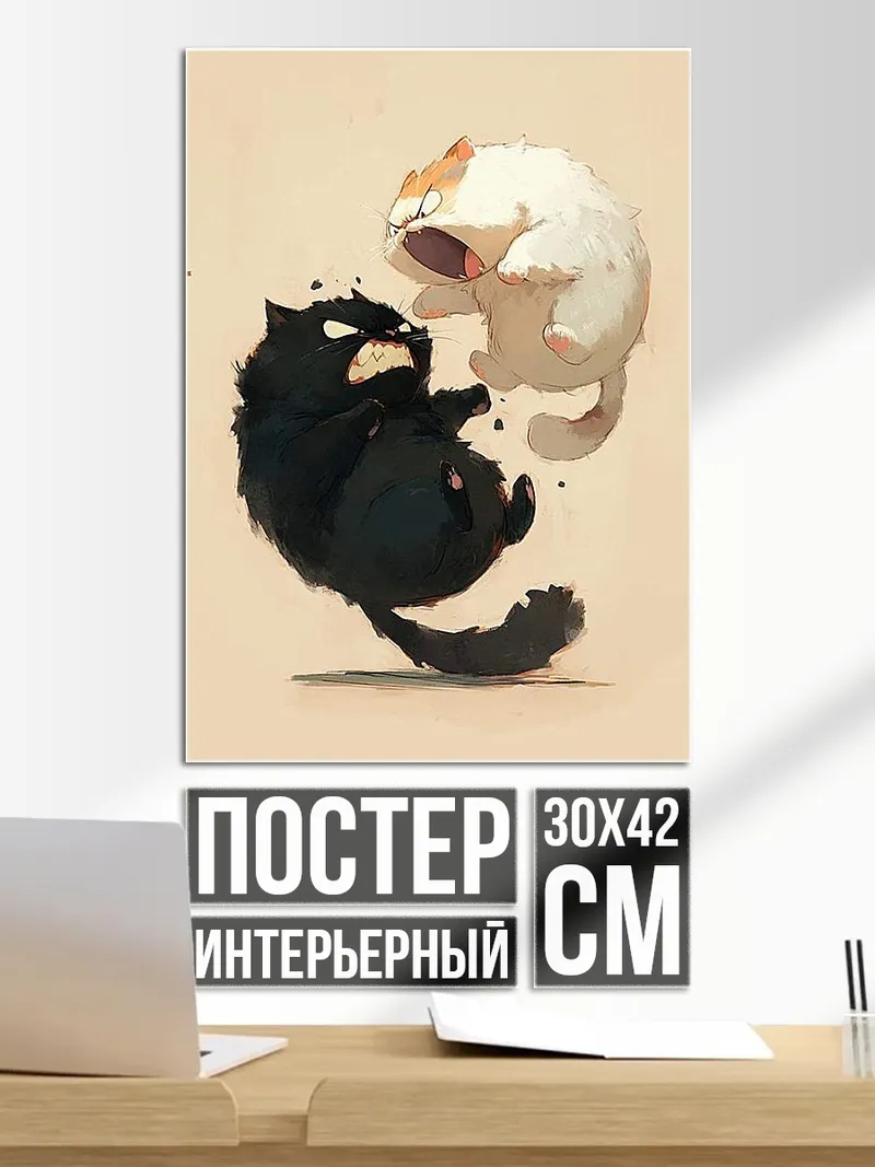 Постер Черный и белый коты