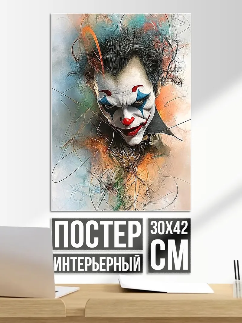 Постер Джокер арт