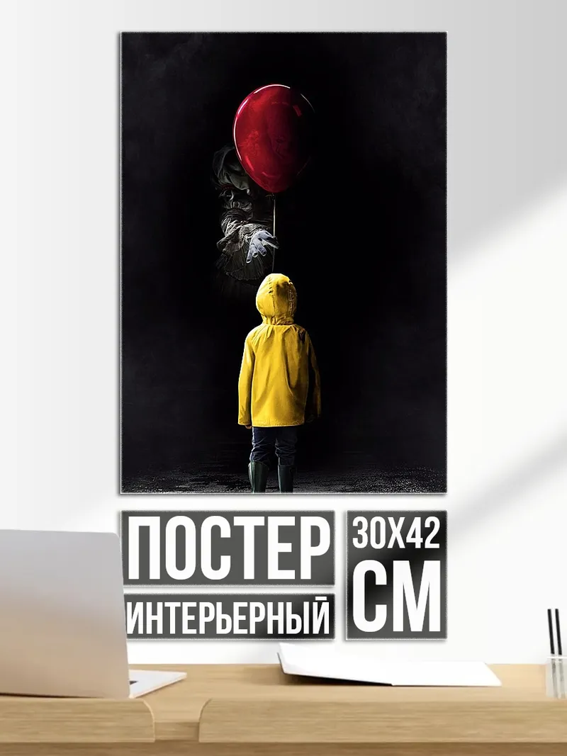 Постер Пеннивайз красный шар