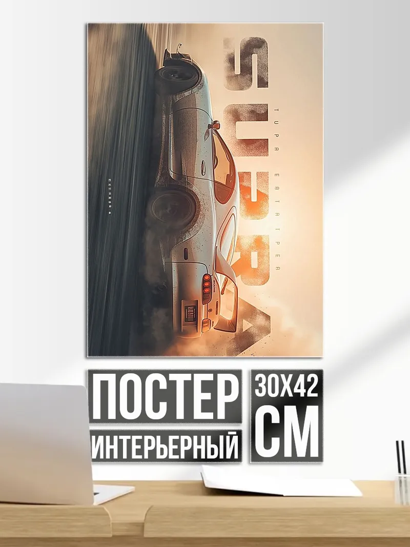 Постер Космический корабль в тумане