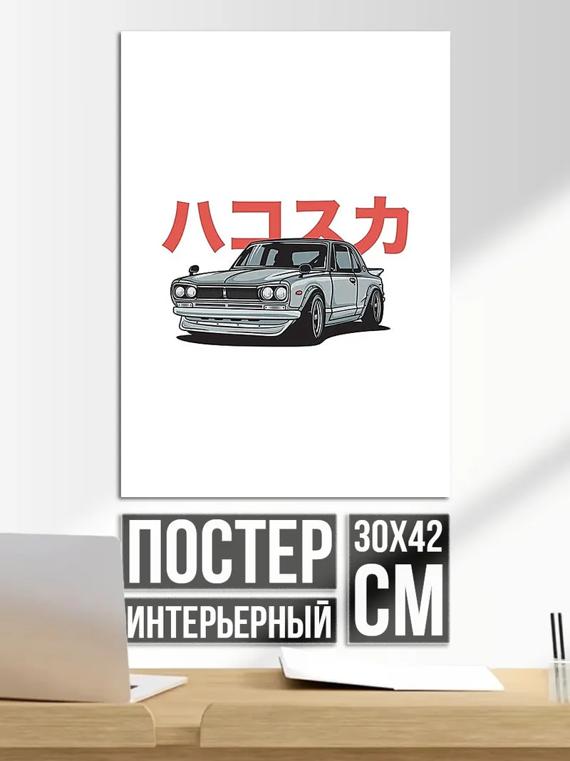 Постер Хакосука