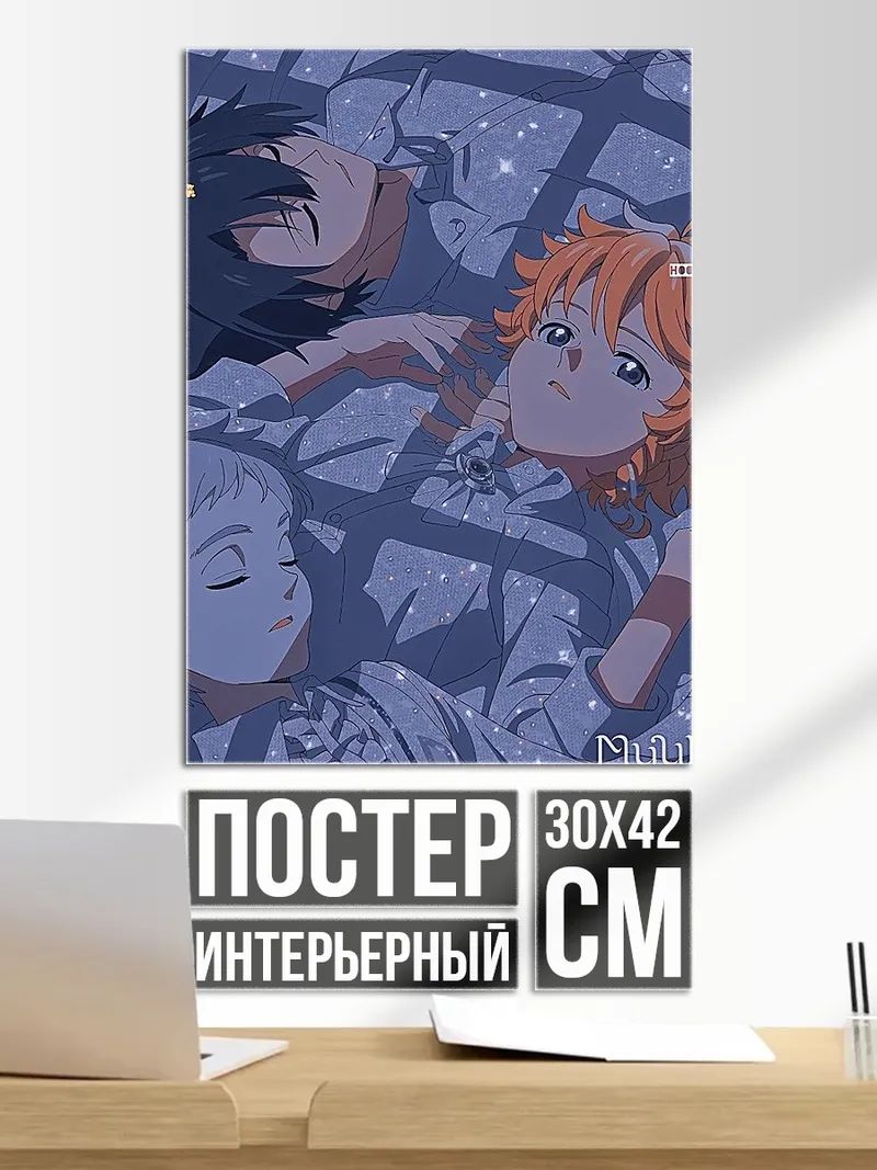 Постер Эмма Норман Рей