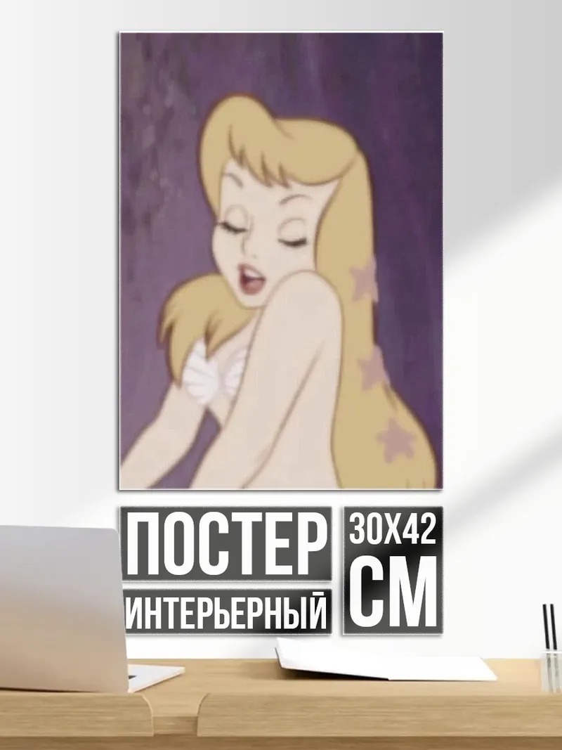 Постер Русалочка с ракушкой