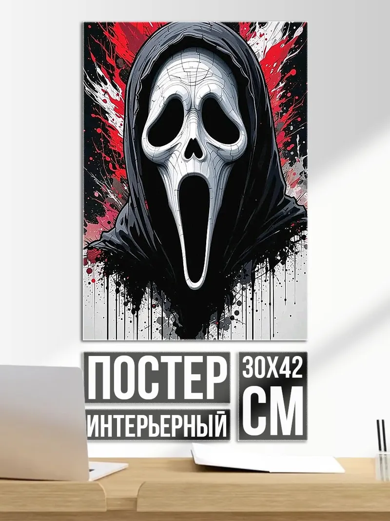 Постер Крик маска ужаса
