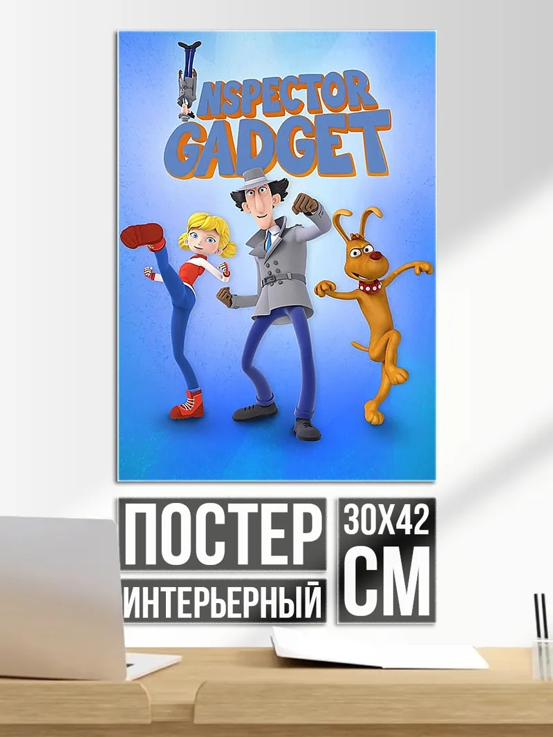 Постер Инспектор Гаджет команда