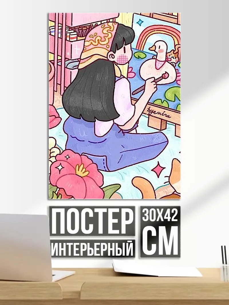 Постер Девушка рисует утку