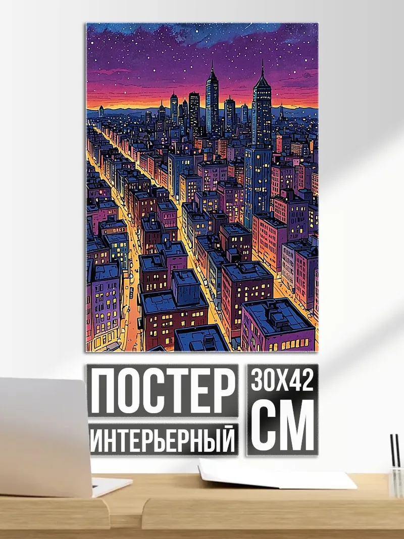 Постер Ночной город